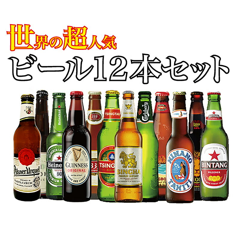 ビール 外国ビール 人気ブランドランキング21 ベストプレゼント