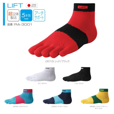 ランニングソックス 5本指 R×L SOCKS RA-3001 LIFT(アールエルソックス)超立体 5本指ソックス(厚地タイプ) 武田レッグウェアー【メール便】RxL socks ランニング ソックス 靴下 マラソン用 東京マラソン スポーツソックス トレラン rlソックス lrソックス