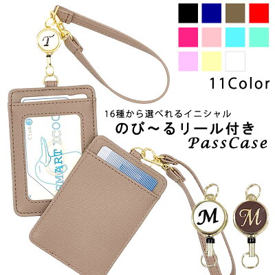 パスケース リール付き レディース 定期入れ ID ICカード 入れ 2枚 カードホルダー 名入れ ストラップ カードケース 高校生 レザー 薄型 マイナンバーカードケース イニシャル シール かわいい おしゃれ 社会人 大人 通勤 通学 リール 小学生 中学生