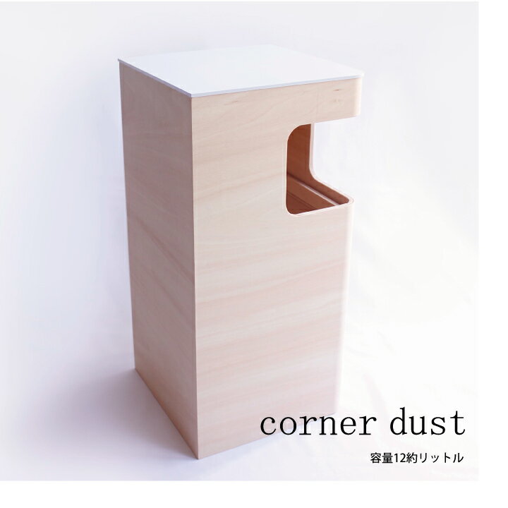 木製のブランドダストボックス人気ランキング21 シンプルヒューマンなどのおしゃれなプレゼントを紹介 ベストプレゼントガイド