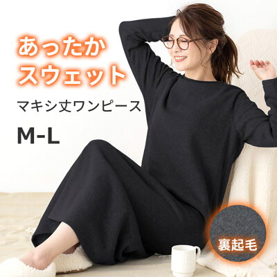 ルームウェア ワンピース パジャマ ワンピース ルームウェア もこもこ 冬 ルームウェア 冬 マキシ丈ルームワンピース【M-L】【Rushe】(レディース ルームウエア 可愛い 部屋着 ふわふわ モコモコ ふわもこ 秋 冬)スウェット
