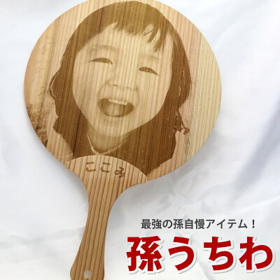 孫うちわ 遅れてごめんね 父の日サプライズギフト 孫の写真入り木のうちわ ポスト投函 メール便(ネコポス)送料無料/TVで話題 杉の香りがする天然杉の団扇 天然素材 写真&名入れ 父母 祖父 祖母 喜ぶ孫自慢 2022/楽天市場 お買い物マラソン