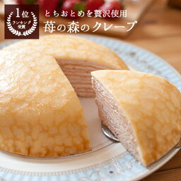 人気宅配ケーキ ミルクレープ 人気ブランドランキング21 ベストプレゼント