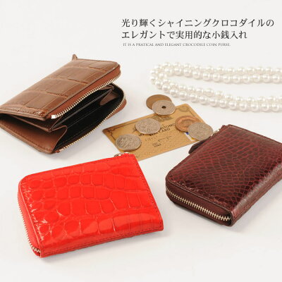 クロコダイル ミニ 財布 レディース 本革 ワニ革 L字ファスナー シャイニング加工 コンパクト コインケース 財布 軽量 小銭入れ お財布 婦人財布 プレゼント ギフト (06000494r)