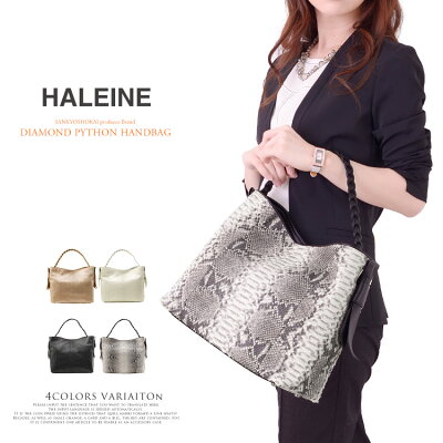 HALEINE ブランド ダイヤモンド パイソン ハンドバッグ ワンショルダー レディース 革 全5色 旅行 お出掛け 通勤 女性 プレゼント パイソン柄 ギフト 4FB (06000193r)