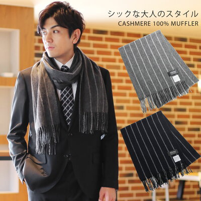 Filomo/フィローモ ストライプ柄 カシミヤ マフラー フリンジ/カシミヤ100% メンズ 秋 冬 グレー/ネイビー ギフト プレゼント ギフト