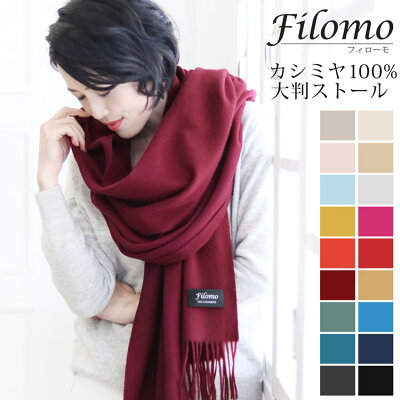 カシミヤ ストール 100% 大判 サイズ フリンジ付き レディース 70cm幅 Filomo/フィローモ 内モンゴル産 厚手 秋冬 全18色 無地 ギフト プレゼント