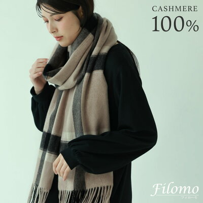 カシミヤ ストール 100% レディース チェック 柄 Filomo フィローモ 大判 220×60cm 内モンゴル産 厚手 男女兼用 秋冬 ユニセックス ピンク系/ブルー系/ブラック系 ブリットチェック ギフト プレゼント