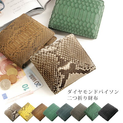 ダイヤモンド パイソン 折財布 レディース 一枚革 無双仕立て 小銭入れ 紙幣入れ ナチュラル/ライトブラウン/キプロス/ネイビー/ダークブラウン/ブラック/ ヘビ革 蛇 (06001162r)