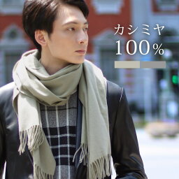 カシミヤ マフラー メンズ 人気ブランドランキング21 ベストプレゼント カシミヤ マフラー メンズ 人気ブランドランキング21 ベストプレゼント