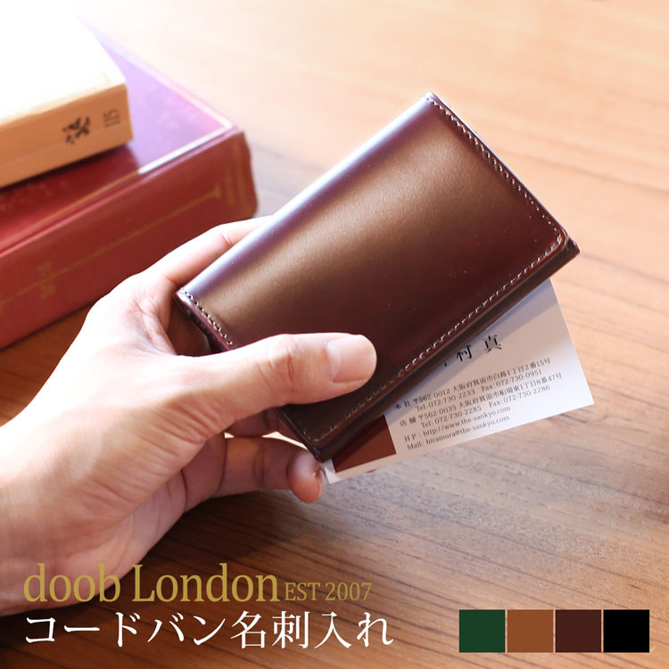 コードバン 名刺入れ（メンズ） doob London ブランド コードバン メンズ 名刺入れ 本革 カード ケース 一枚革 グリーン/ブラウン/ブラック 【名入れ 可能】薄型 笹マチ 名刺ケース 父 1万円以下 ギフト バレンタイン 4FC (09000137-mens-1r)