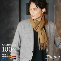 カシミヤ マフラー メンズ 人気ブランドランキング21 ベストプレゼント カシミヤ マフラー メンズ 人気ブランドランキング21 ベストプレゼント