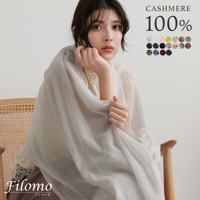 【10%OFFクーポン】カシミヤ ストール レディース アルバス カシミヤ100% ガーゼストール Filomo 秋 冬 カシミア カシミアストール ガーゼ 薄手 UVカット 紫外線 ペイズリー マフラー プレゼント 『ギフト』 クリスマス (02000141r)