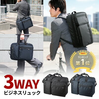 ビジネスバッグ 3WAY メンズ 15.6インチワイド A4書類収納可 手提げ・リュック・ショルダーの3WAY ブラック/ネイビー 大容量 出張 自転車通勤に最適 パソコンバッグ ビジネスバック バックパック ビジネスリュック ブリーフケース