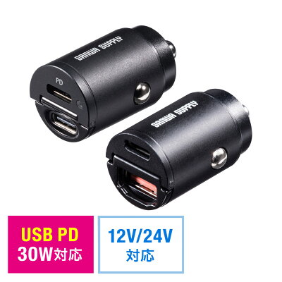 カーチャージャー 車載充電器 Type-C Type-A USB PD30W対応 5V/2.4A 急速充電 シガーソケット 12V/24V対応 コンパクト 小型 iPad iPhone iPod スマホ スマートフォン タブレット