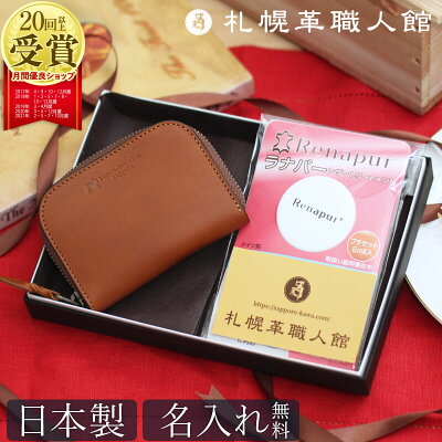 ギフトセット キーケース 名入れ 札幌革職人館 スマートキーケース メンズ カードも入る スマートキー 革 クリーム ラナパー レザー 本革 ブランド 免許証 icカード レディース ギフト お父さん 誕生日 プレゼント 退職 男性 大きめ 車 2つ 2個 ファスナー 父の日
