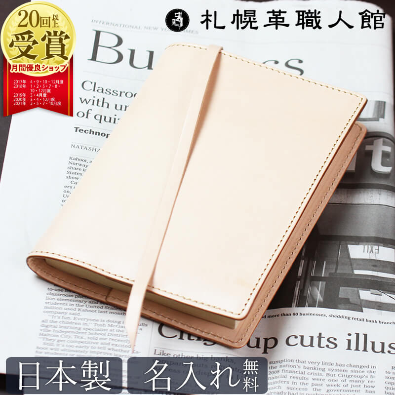 おすすめの革 レザー製メンズブックカバー 人気ブランドランキング30選 22年版 ベストプレゼントガイド