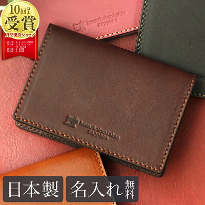 【送料無料 名入れ無料】札幌革職人館 名刺入れ 革 本革メンズ レディース 日本製 ユニセックス 男女兼用 洗練 レザー ギフト 名刺 就職 昇進 退職 入学 記念日 男性 女性用 ビジネス 紳士物 プレゼント 内祝い 名刺ケース ブランド 新生活