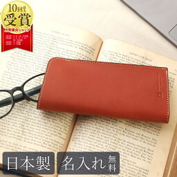名入れグッズ 名入れ眼鏡ケース 人気ブランドランキング21 ベストプレゼント 名入れグッズ 名入れ眼鏡ケース 人気ブランドランキング21 ベストプレゼント