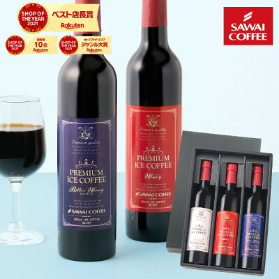 【ポイント10倍満載!! 最大2,500円クーポン】 コーヒー アイスコーヒー ギフト 贈答 無糖 コーヒーギフト 御年賀 内祝い お祝い お返し プレゼント 送料無料 贅沢なプレミアムアイスコーヒー 500ml 3本セット お供え 楽天お買い物マラソン