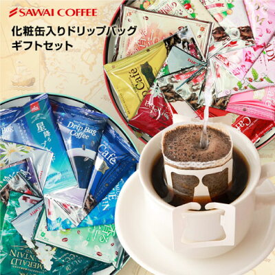 コーヒー ギフト バラエティードリップバッグ 詰め合わせ 送料無料 珈琲 ギフト 珈琲ギフト 高級 ギフトセット ドリップ ドリップコーヒー 誕生日 結婚祝い 内祝い 贈答 おもたせ 手土産 バレンタイン 卒業祝い 就職祝い 内祝い お返し