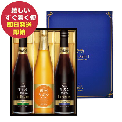 AGF ちょっと贅沢な珈琲店 アイスプレミアムアソートギフト LBA-30 コーヒー アイスコーヒー (あす楽) 送料無料(北海道・沖縄を除く)【のし包装可】_