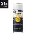 コロナ・エキストラ ビール コロナ ビール エキストラ スリム [缶] 355ml x 24本 [ケース販売] [2ケースまで同梱可能] あす楽対応
