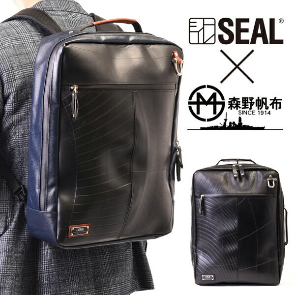 シール 【P5倍 3/21 20時から】 2WAY ビジネスリュック メンズ 森野帆布 コラボ デザイナーズ ビジネスバッグ SEAL シール ファスナー付き トートバッグB4 大きめ 防水 廃タイヤ タイヤチューブ 人気 日本製 黒 プレゼント ギフト