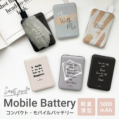 モバイルバッテリー プレゼント かわいい iPhone 小型 おしゃれ ホワイトデー ギフト 5000mAh 女子 可愛い 軽量 便利 充電器 コンパクト シンプル デザイン 2.1A 充電ケーブル付属 急速充電 2台同時充電 薄型 PSE認証済み 各種スマホ タブレット対応 買い回り おすすめ 人気