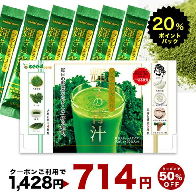 【BLACK FRIDAY】クーポンで半額&20%ポイントバック輝きの青汁プラセンタ 入り 3g×30包入り 送料無料】 ダイエット サプリメント 大麦若葉 抹茶 乳酸菌 食物繊維 ビタミンC カルシウム 日焼け止め だけでなく 青汁プラセンタも【2020summer】