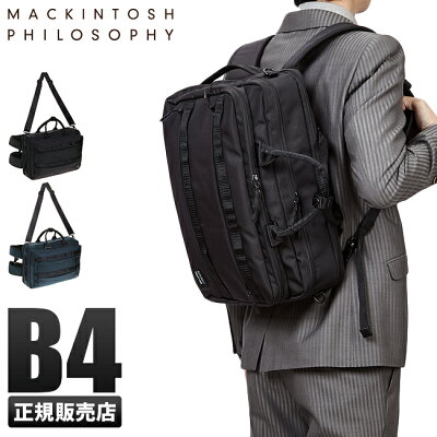 【5H限定★豪華プレゼント!11/17(日)19:00〜】マッキントッシュフィロソフィー ビジネスバッグ 3WAY ビジネスリュック B4 55746 トロッターバッグ3 メンズ