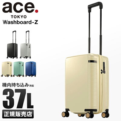 【楽天カード33倍(最大)|1/25限定】エース ウォッシュボードZ スーツケース 機内持ち込み 軽量 ストッパー ダイヤルロック 37L Sサイズ ace.TOKYO 04065