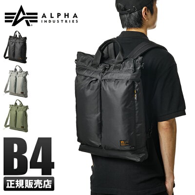 【5H限定豪華プレゼント|7/7 19時〜】特典付き|ALPHA INDUSRTRIES アルファインダストリーズ リュックサック リュック ヘルメットバッグ トートバッグ メンズ A4 B4 tz1053-66003