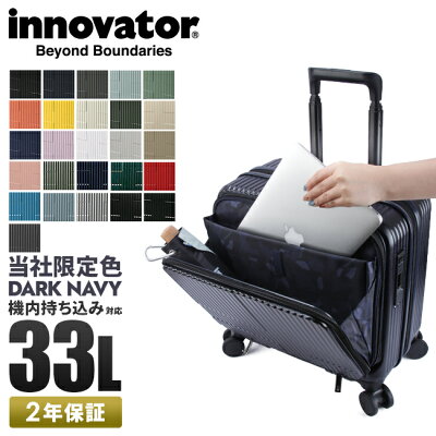 【5H限定豪華プレゼント|1/30 19時〜】2年保証|特典付き|イノベーター スーツケース 機内持ち込み Sサイズ SS 33L フロントオープン ストッパー付き ビジネスキャリー INNOVATOR INV20 キャリーケース キャリーバッグ