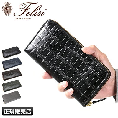 【緊急告知!楽天カードでP12倍+α!2/15(金)0:00〜】【在庫限り】フェリージ Felisi 財布 長財布 ラウンドファスナー 本革/革/クロコ/型押し メンズ ブランド 125/SA secret ママ割