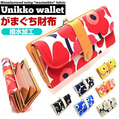 【送料無料】marimekko(マリメッコ)の生地使用 財布 長財布 レディース がま口 本革 レザー 革 がまぐち ガマグチ ワンタッチ 北欧 おしゃれ かわいい 鶴三工房 ブランド 秋冬_贈り物 バレンタインデー ホワイトデー プレゼント