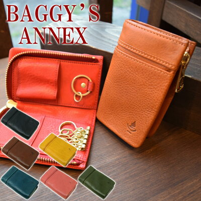 BAGGY'S ANNEX(バギーズアネックス)ミネルバボックス スマートキー対応キーケース LZYS-8006 【本革】【カードケース付き】【BAGGY PORT(バギーポート)】【メンズレディース兼用】【シンプル】【天然素材】【丈夫】【代引き無料】【smtb-MS】