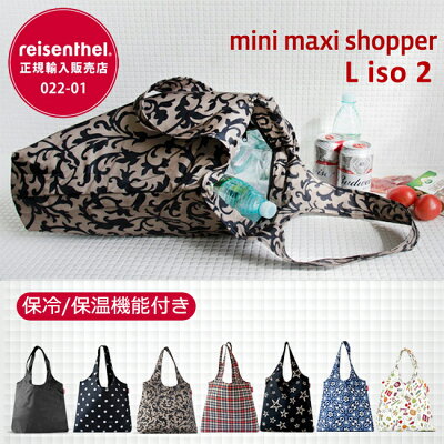 保冷保温機能付きエコバッグ ライゼンタール(reisenthel) MINI MAXI SHOPPER L ISO2 ミニマキシショッパーL コンパクト 折りたたみ 保冷バッグ トートバック お買い物袋 レジ袋【正規品】【送料無料・あす楽対応】