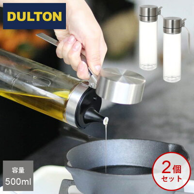 2個セット!DULTON オイル&ヴィネガーボトル 【 500ml × 2個セット 】 R615-738 調味料入れ ダルトン オイルボトル ビネガーボトル オイル&ビネガーボトル オイルポット オイル 詰め替え 詰替え 【あす楽対応・送料無料】