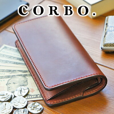 【実用的Wプレゼント付】 CORBO. コルボ-Libro- リーブロシリーズ小銭入れ付き長財布 8LF-9424メンズ 財布 長財布 日本製 ギフト プレゼント ブランド フラップ 父の日