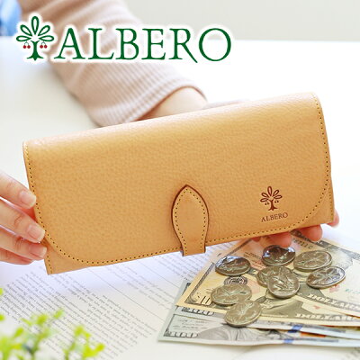 【選べるかわいいノベルティ付】 ALBERO アルベロ NATURE(ナチュレ)小銭入れ付き長財布 5333レディース 財布 長財布 ヌメ革 ヌメ皮 日本製 ギフト かわいい おしゃれ プレゼント ブランド