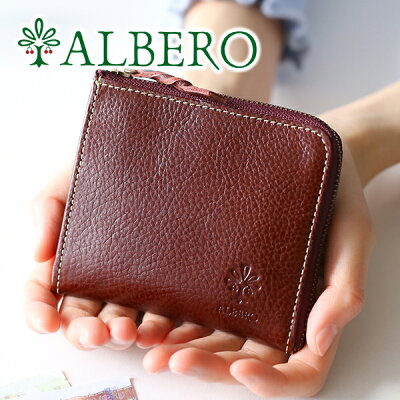 【選べるかわいいノベルティ付】 ALBERO アルベロBERRETTA(ベレッタ)小銭入れ付き L字ファスナー開閉式(L型) 薄型財布 5500レディース ミニマム財布 ミニマル財布 コンパクト財布 財布 日本製 ギフト かわいい おしゃれ プレゼント ブランド
