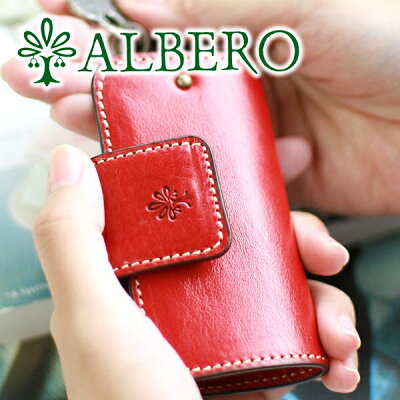 【選べるかわいいノベルティ付】 ALBERO アルベロ BERRETTA(ベレッタ)キーケース 5515レディース キーケース 日本製 ギフト かわいい おしゃれ プレゼント ブランド