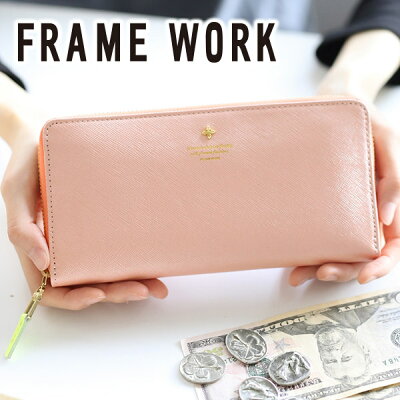 【ケアセット+Wプレゼント付】 FRAME WORK フレームワーク 長財布アンサンブル 小銭入れ付き長財布(ラウンドファスナー式) 0047603レディース 財布 ラウンドファスナー ギフト かわいい おしゃれ プレゼント ブランド