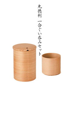 【送料無料】【2点以上~!12%OFF!クーポン】<オリジナルセット>国産 秋田大舘工芸「丸徳利 一合」(ぐい呑み1客)セット●●●●●●まげわっぱ 弁当箱 日本製【まげわっぱ 大館工芸社】まげわっぱ 弁当箱 丸【まげわっぱ 弁当箱 丸 小】まげわっぱ 弁当箱 楕円