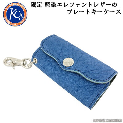 ケイシイズ ケーシーズ KC,s 限定カラー キーケース ハンギング 藍染 エレファント 希少 限定品 本革 象革 kcs-ltd-pkce indkcs
