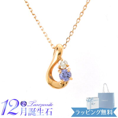 【正規紙袋&箱付】canal 4℃ネックレス 4°c ヨンドシー カナル ヨンドシー ペンダント レディース しずくモチーフ 4ドシー アクセサリー ジュエリー 12月 誕生石 誕生日 タンザナイト ダイヤモンド K10ピンクゴールド