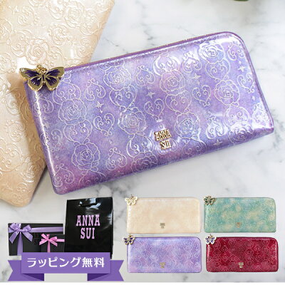 アナスイ ANNA SUI 財布 レディース 長財布 L字ファスナー長財布 ブランド シンプル レザー エナメル ベージュ/ピンク/エメラルドグリーン/ラベンダー/ワイン ローズハート 311631