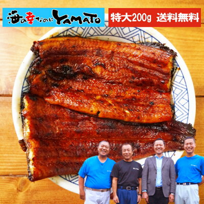 鹿児島で田中さんが無投薬で育てた鰻を炭火焼!特大鰻の蒲焼 1枚200g 山椒付き鰻のタレ同封 長焼き 国産 うなぎ ウナギ ギフト 土用丑の日 父の日 お歳暮 敬老の日 母の日 山田水産 お歳暮