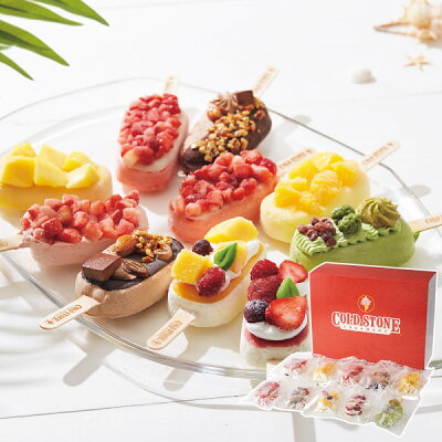 【最大500円OFFクーポン配布】コールドストーン クリーマリー プレミアムアイスキャンディ10本セット 送料無料 アイス アイスクリーム ギフト 洋菓子 お取り寄せスイーツ スイーツ コールド・ストーン・クリーマリー 詰め合わせ セット 内祝い お中元